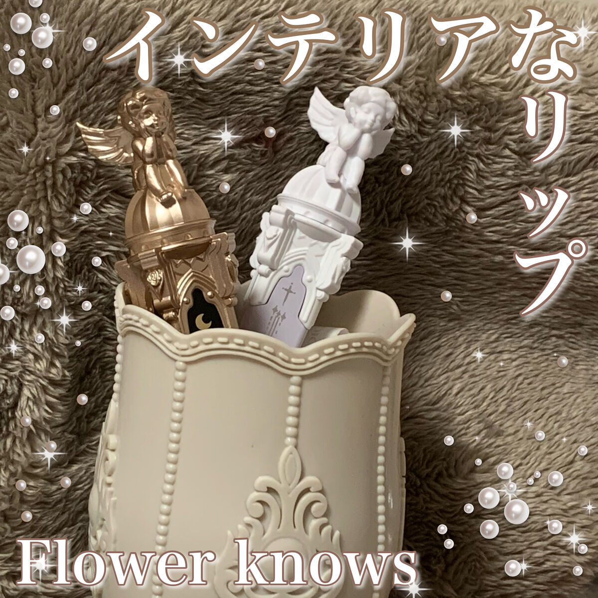 リトルエンジェルフェザーマットリップ W03 セイヴィアーエンジェル/FlowerKnows/口紅を使ったクチコミ（1枚目）