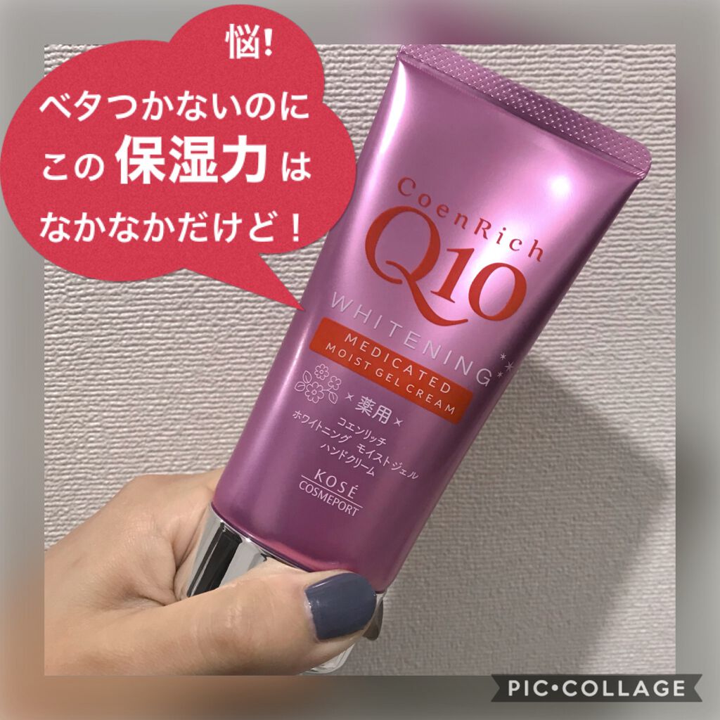 薬用ホワイトニング ハンドクリーム モイストジェル/コエンリッチQ10/ハンドクリームを使ったクチコミ(1枚目)