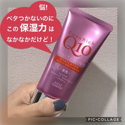 薬用ホワイトニング ハンドクリーム モイストジェル/コエンリッチQ10/ハンドクリームを使ったクチコミ(1枚目)
