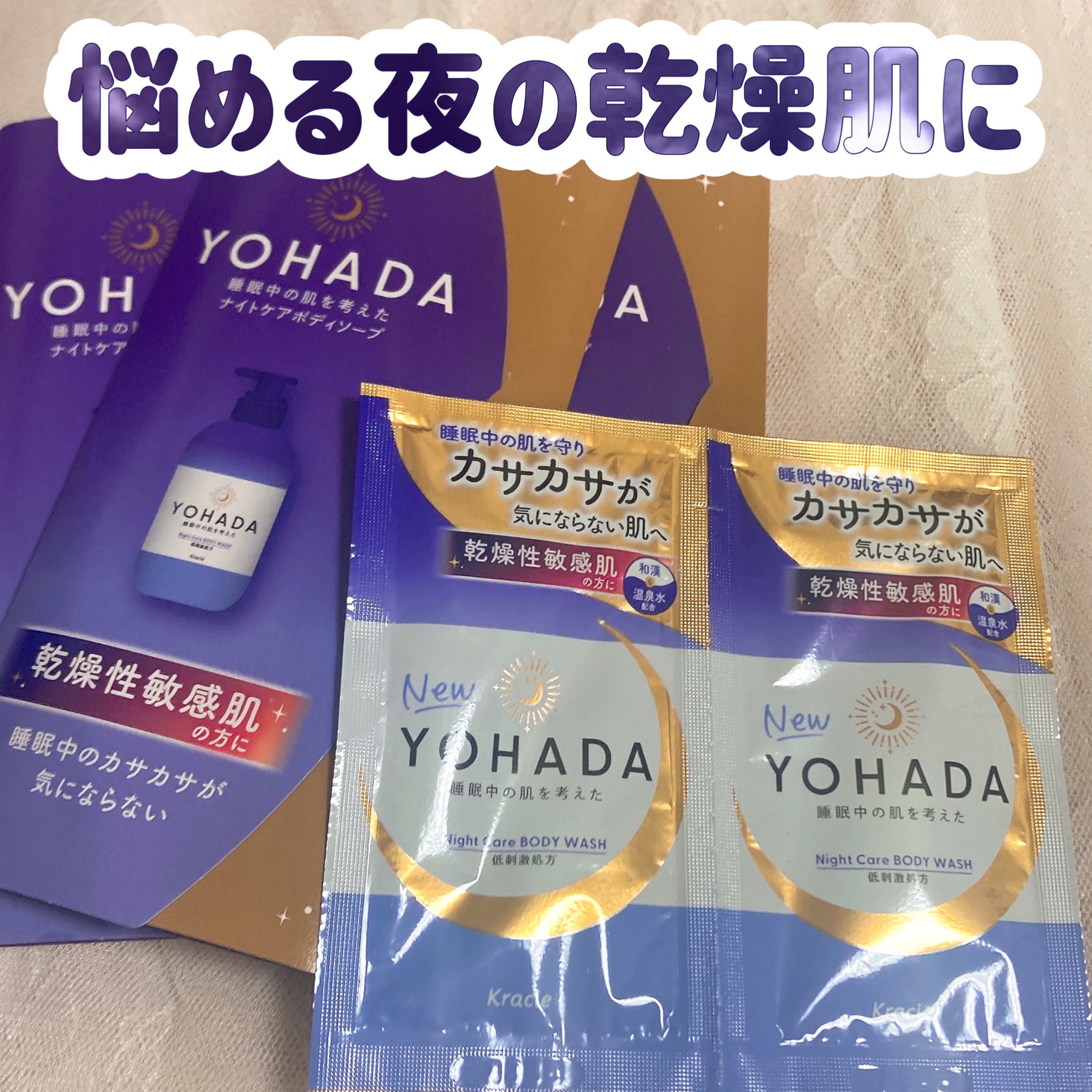 ＹＯＨＡＤＡ　ボディウォッシュ［医薬部外品］ トライアル（10mL＋10mL）/YOHADA/ボディソープを使ったクチコミ（1枚目）