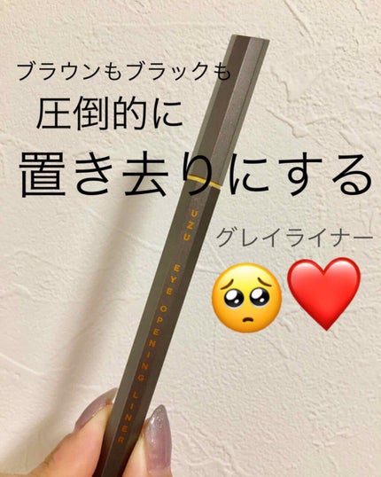EYE OPENING LINER/UZU BY FLOWFUSHI/リキッドアイライナーを使ったクチコミ(1枚目)