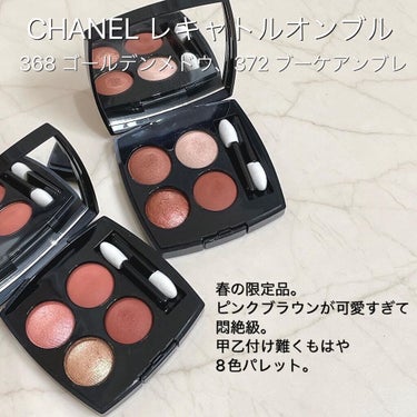 レ キャトル オンブル/CHANEL/アイシャドウパレットを使ったクチコミ（3枚目）