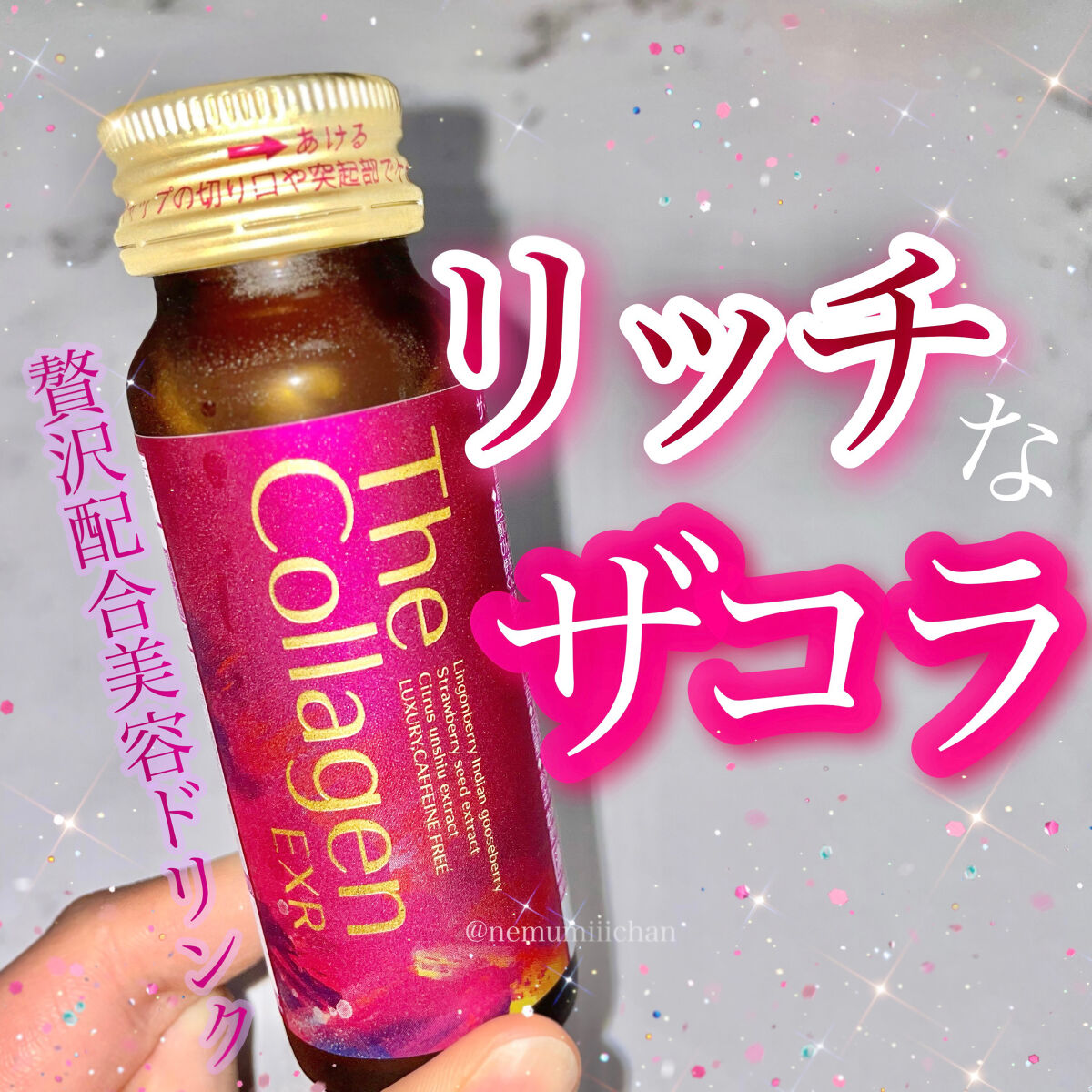 ザ・コラーゲン EXR ＜ドリンク＞/ザ・コラーゲン/美容ドリンクを使ったクチコミ（1枚目）