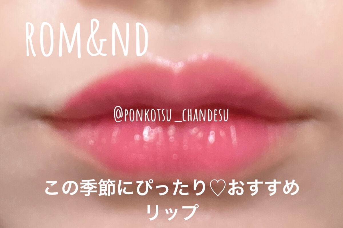 ジューシーラスティングティント/rom&nd/リップティントを使ったクチコミ(1枚目)