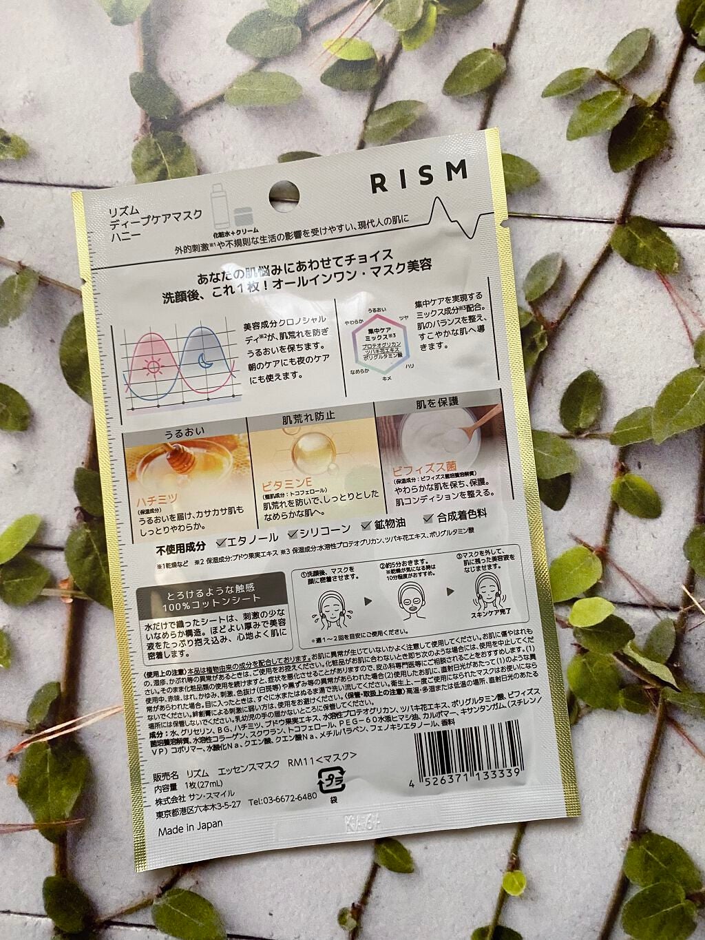 ディープケアマスク ハニー/RISM/シートマスク・パックを使ったクチコミ(2枚目)