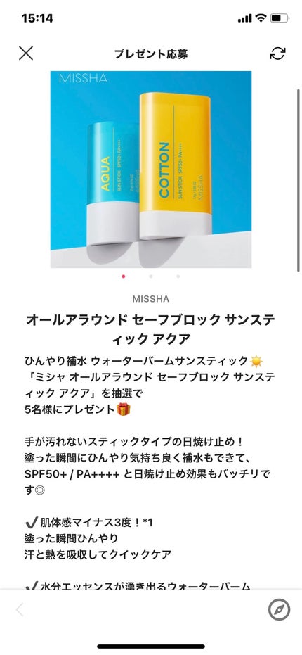 リップス子💄フォロバ100 on LIPS 「LIPSのプレゼント応募しました♡ミシャ UV製品ともう一つの..」(5枚目)