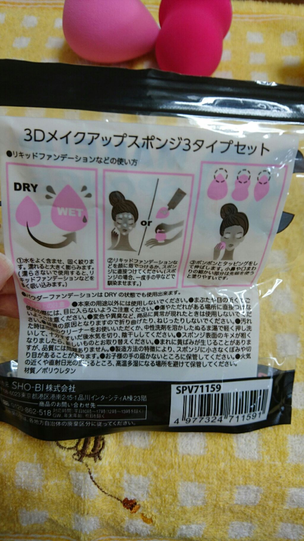 3Dメイクアップスポンジ/SHOBIDO/パフ・スポンジを使ったクチコミ（2枚目）