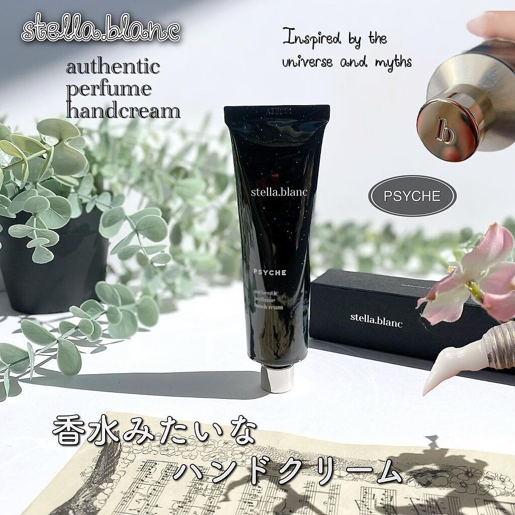 オーセンティックパフュームハンドクリーム/Stella.Blanc/ハンドクリームを使ったクチコミ(1枚目)