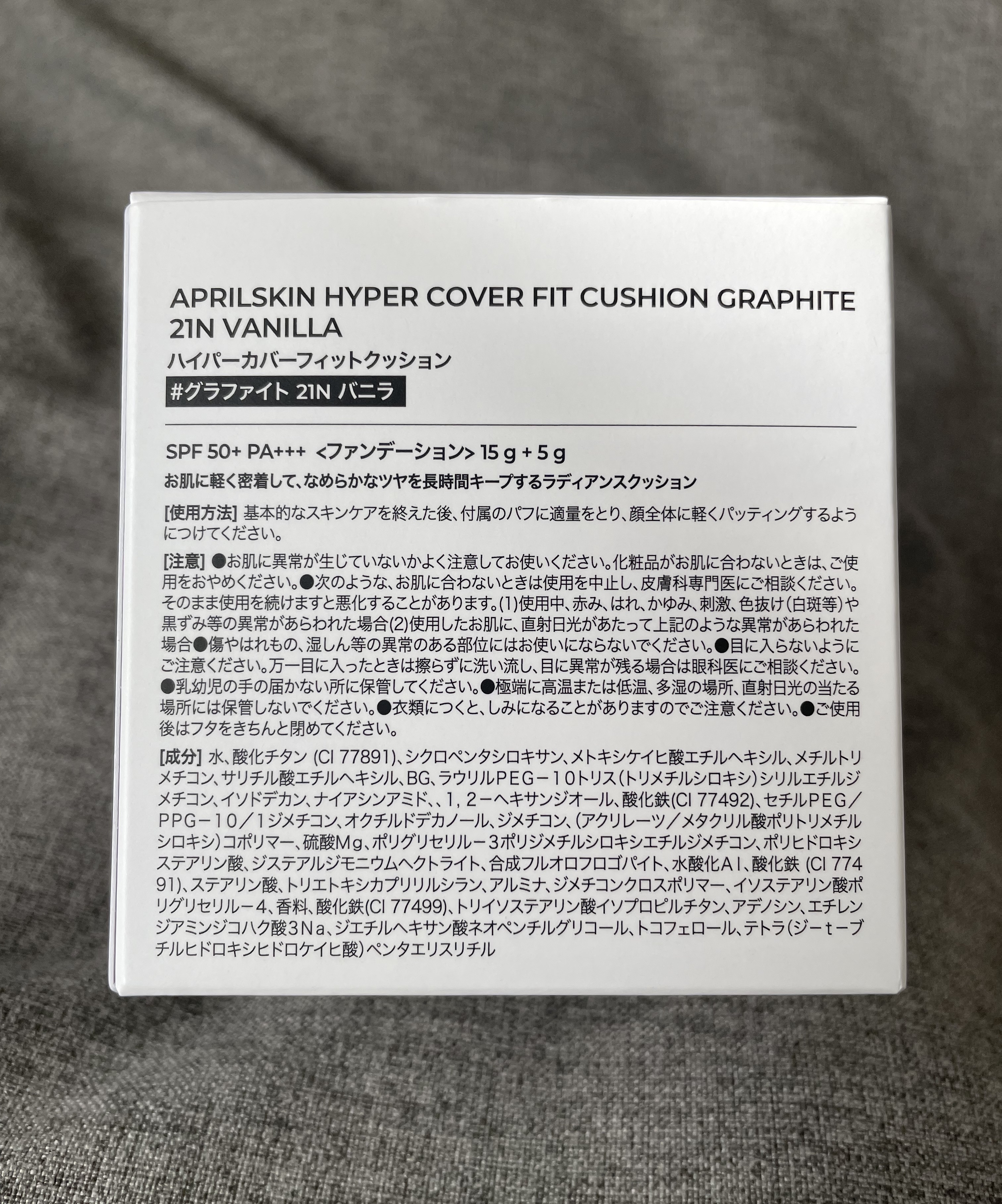 ハイパーカバーフィットクッション  グラファイト/APRILSKIN/クッションファンデーションを使ったクチコミ（3枚目）