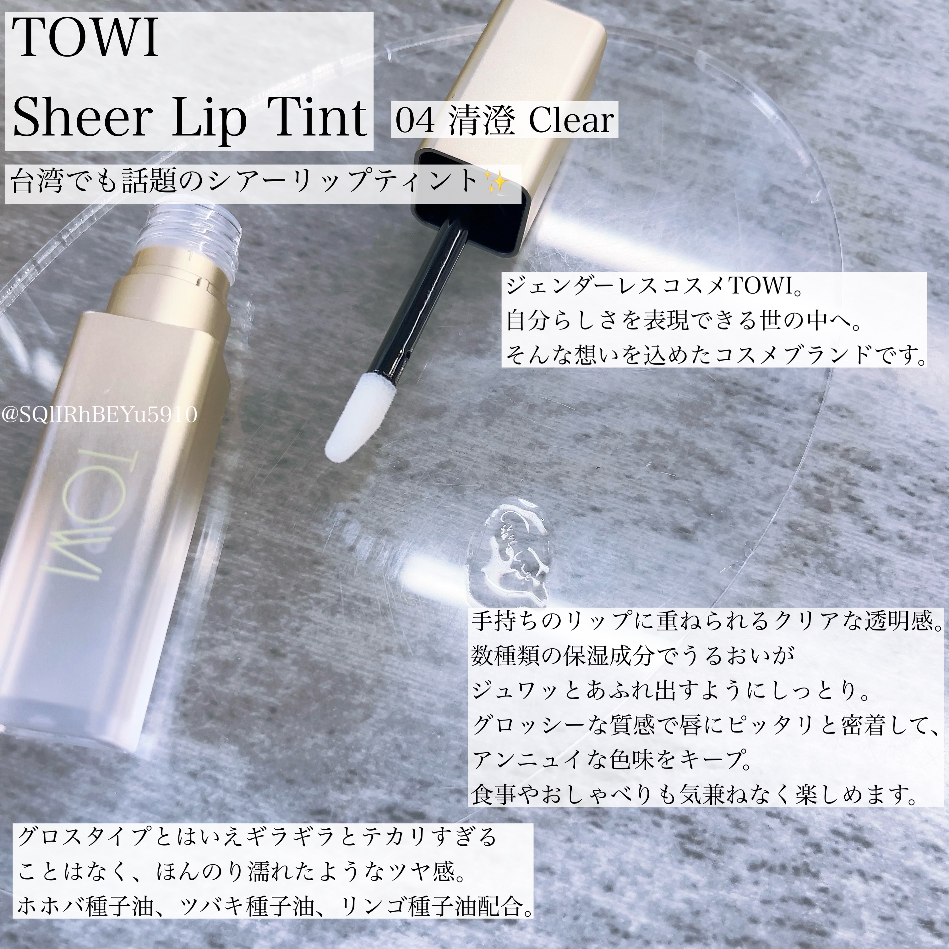 シアーリップティント/TOWI/リップティントを使ったクチコミ（1枚目）