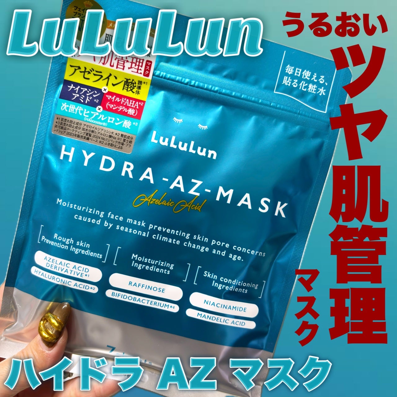 ルルルン ハイドラ AZ マスク/ルルルン/シートマスク・パックを使ったクチコミ(1枚目)