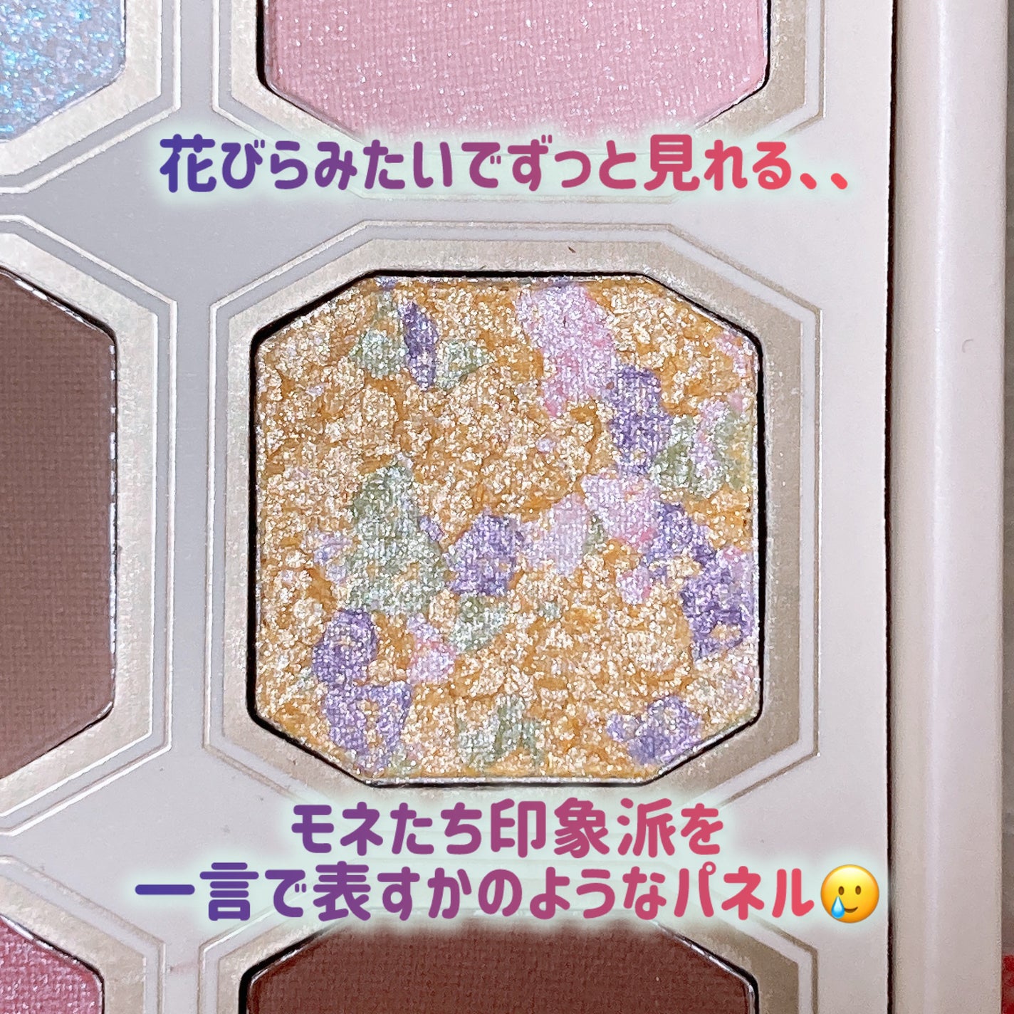 絵画アイシャドウパレット/MilleFée/アイシャドウパレットを使ったクチコミ(7枚目)