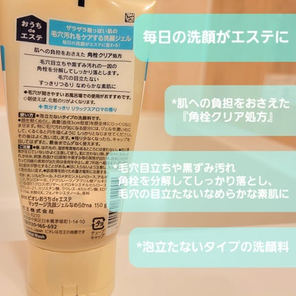 おうちdeエステ 肌をなめらかにする マッサージ洗顔ジェル/ビオレ/その他洗顔料を使ったクチコミ(2枚目)