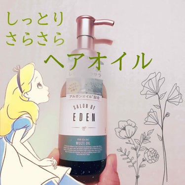 サロンオブエデン マルチオイル Ｍ/SALON OF EDEN/ヘアオイルを使ったクチコミ（1枚目）