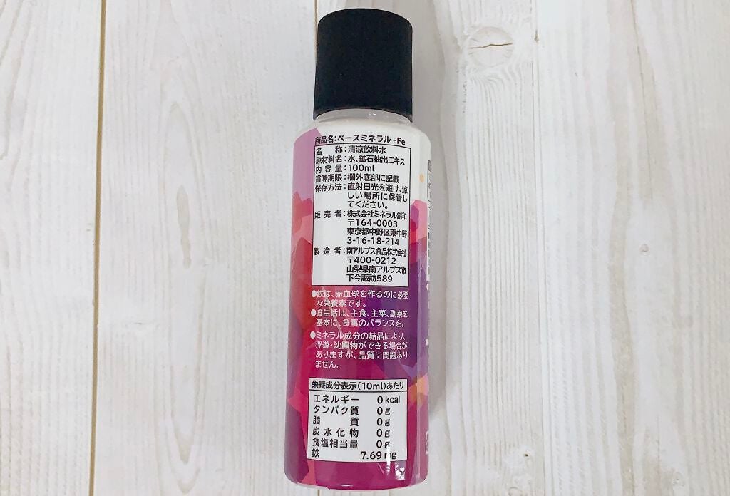 ベースミネラル+Fe/ベースミネラル+Fe/健康サプリメントを使ったクチコミ(2枚目)