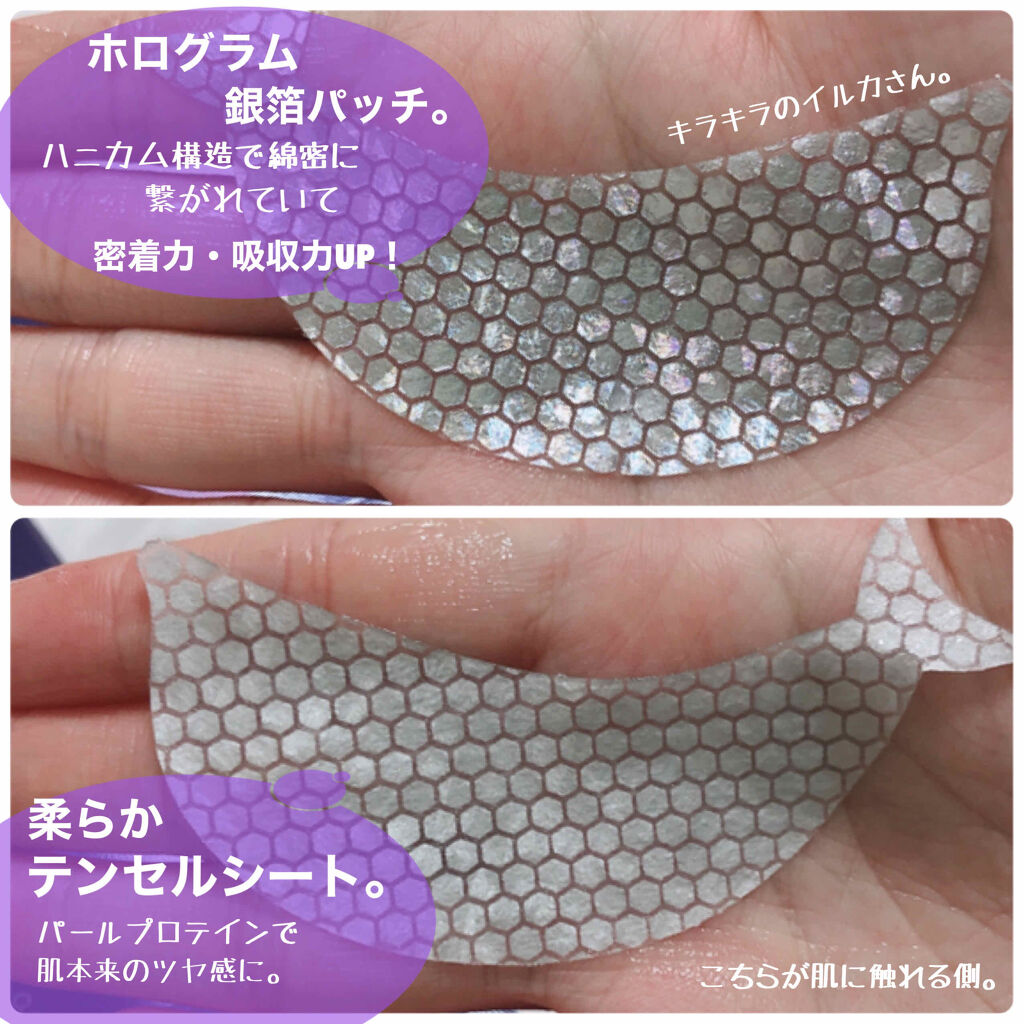 トゥナイトブリリアンスリップ＆アイパッチ/MISSHA/アイケア・アイクリームを使ったクチコミ（3枚目）