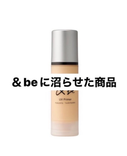 &be UVプライマー/&be/化粧下地を使ったクチコミ(1枚目)