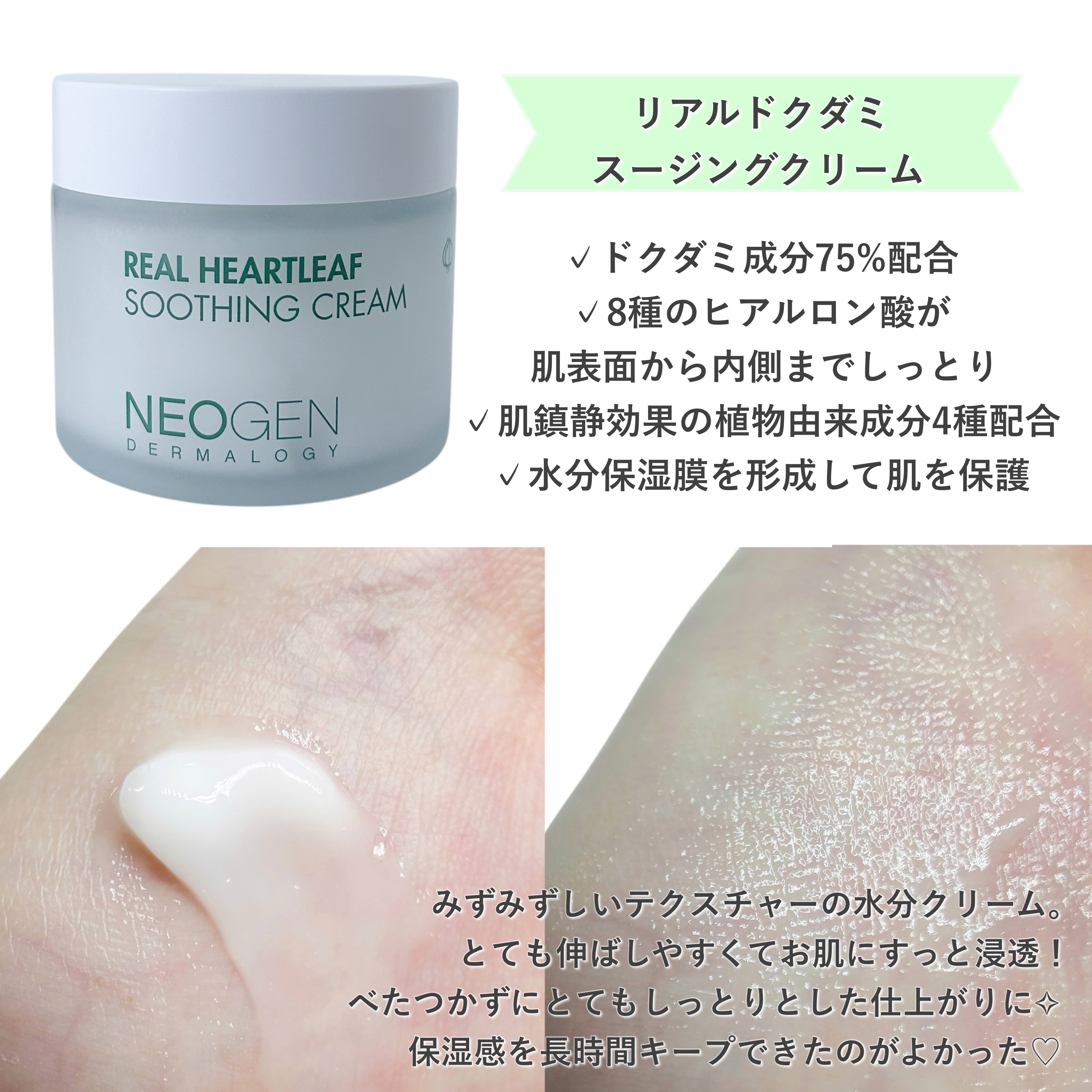 リアルドクダミスージングクリーム/NEOGEN/フェイスクリームを使ったクチコミ（2枚目）