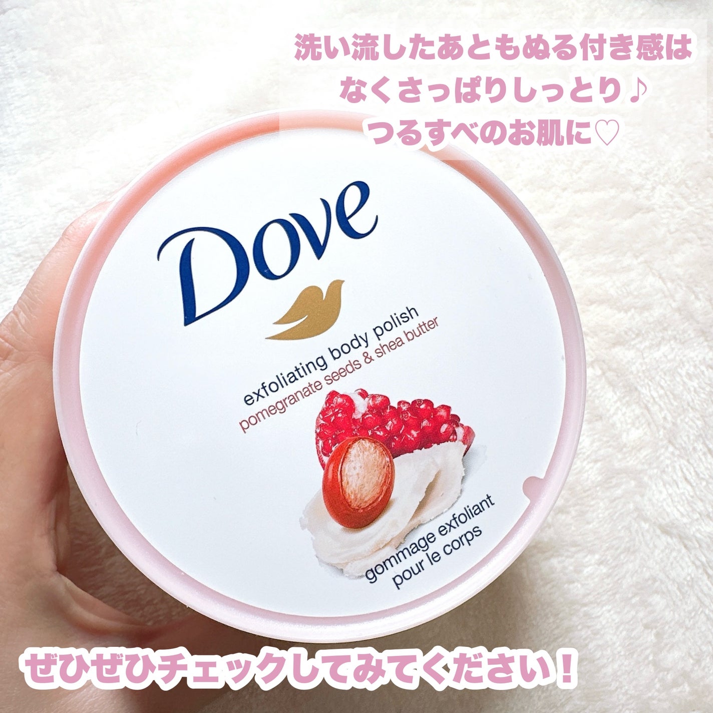 ダヴ ふわとろクリーミースクラブ ザクロ&シアバター/ダヴ/ボディスクラブを使ったクチコミ(8枚目)