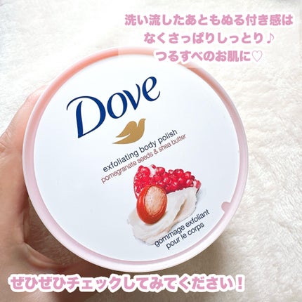 ダヴ ふわとろクリーミースクラブ ザクロ&シアバター/ダヴ/ボディスクラブを使ったクチコミ(8枚目)