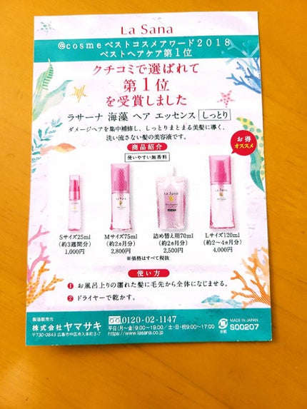 海藻 ヘア エッセンス しっとり/ラサーナ/ヘアオイルを使ったクチコミ(5枚目)