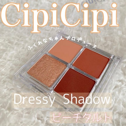 ドレッシーシャドウR/CipiCipi/アイシャドウパレットを使ったクチコミ(1枚目)