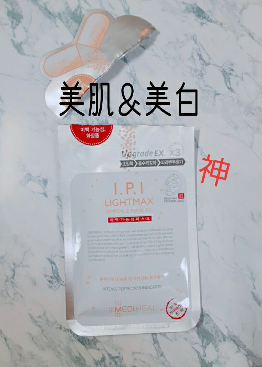 I.P.IライトマックスAPマスクEX/MEDIHEAL/シートマスク・パックを使ったクチコミ（1枚目）
