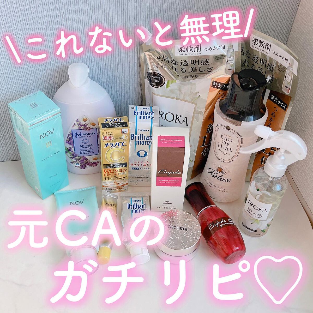 これがないと生きてけないくらい
めっちゃリピ買いしてるコスメとか
生活用品まとめてみましたぁ📝🤍
 
 
最後の動画は、まとめ買いしたストックを
収納してる(詰め込んでるだけ)棚を撮ってみたよ✨
こういうの上手に収納できる人になりたい。