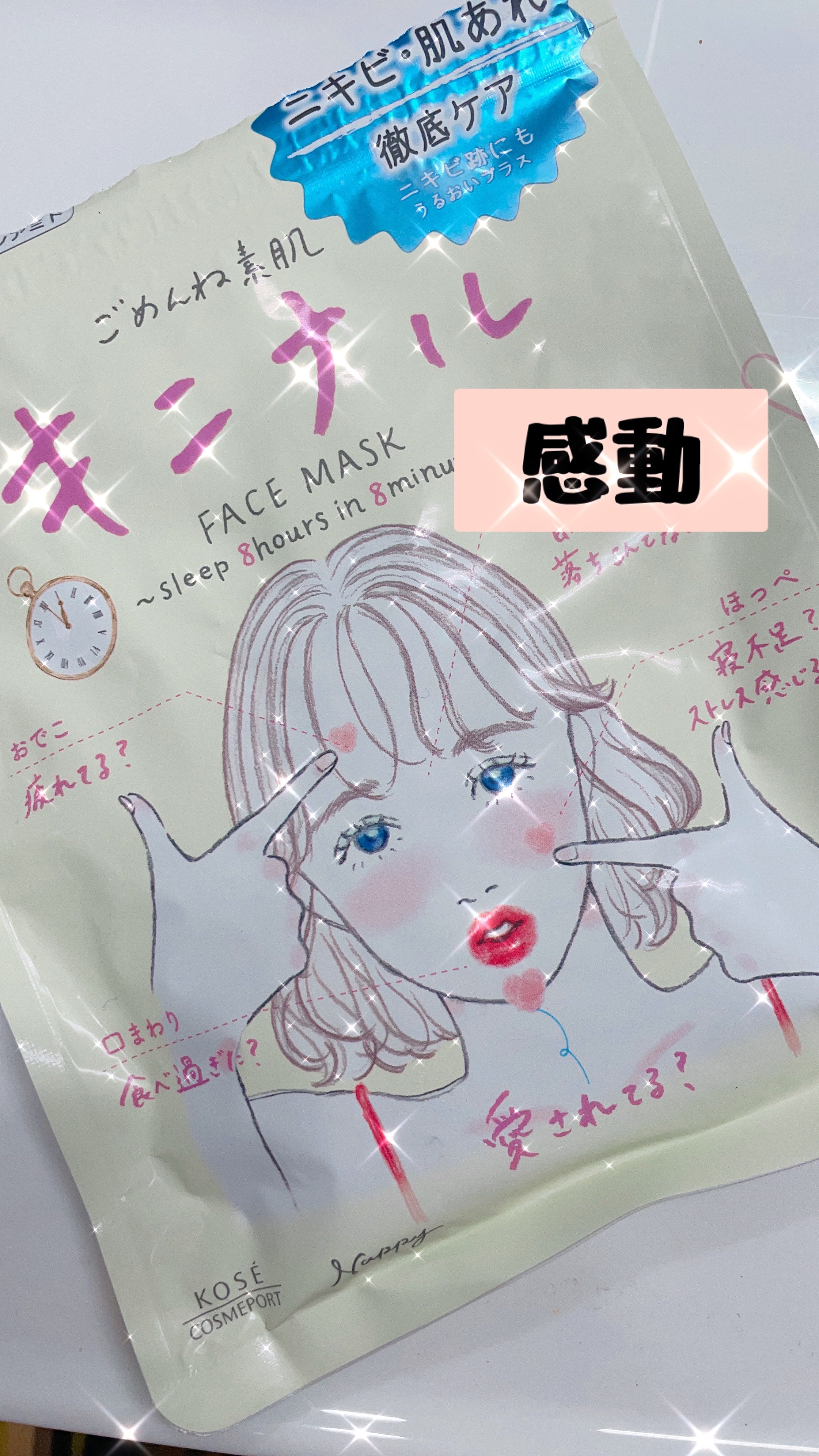 ごめんね素肌 キニナルマスク/クリアターン/シートマスク・パックを使ったクチコミ（1枚目）