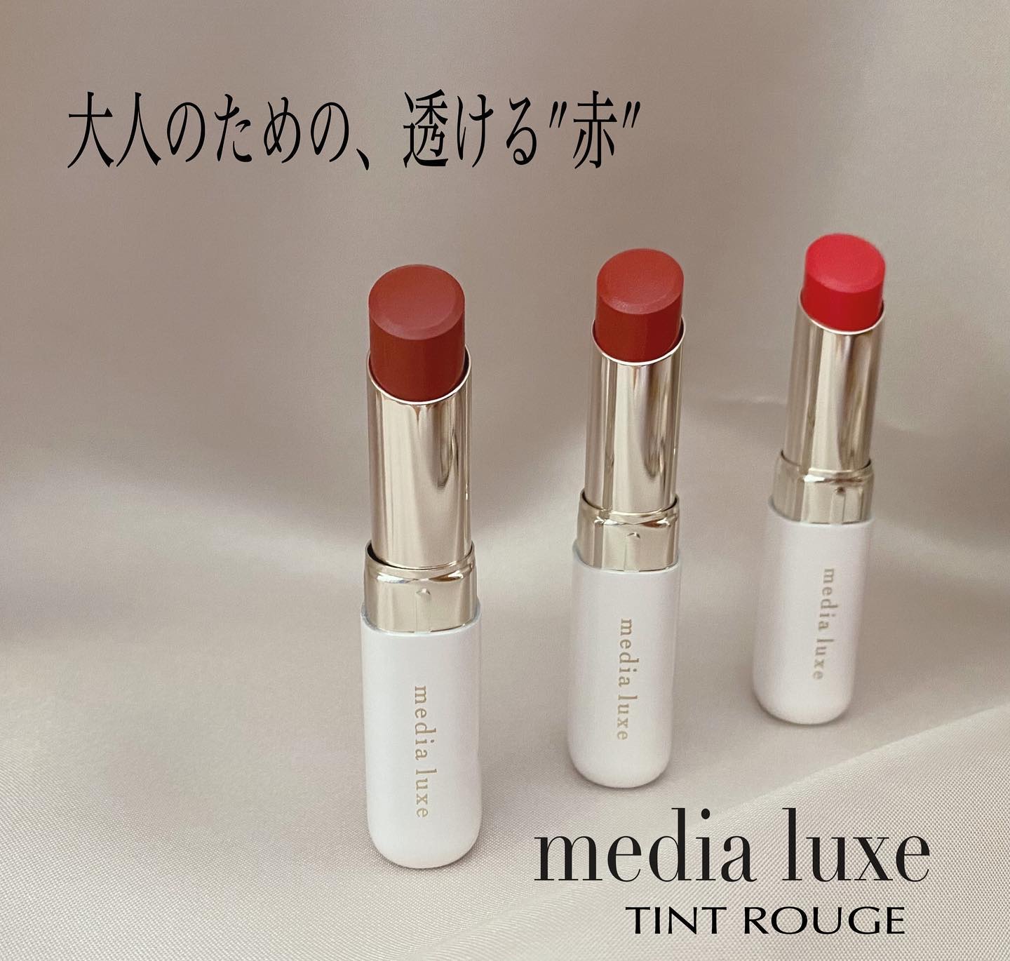ティントルージュ 口紅用ケース M/media luxe/リップティントを使ったクチコミ（1枚目）