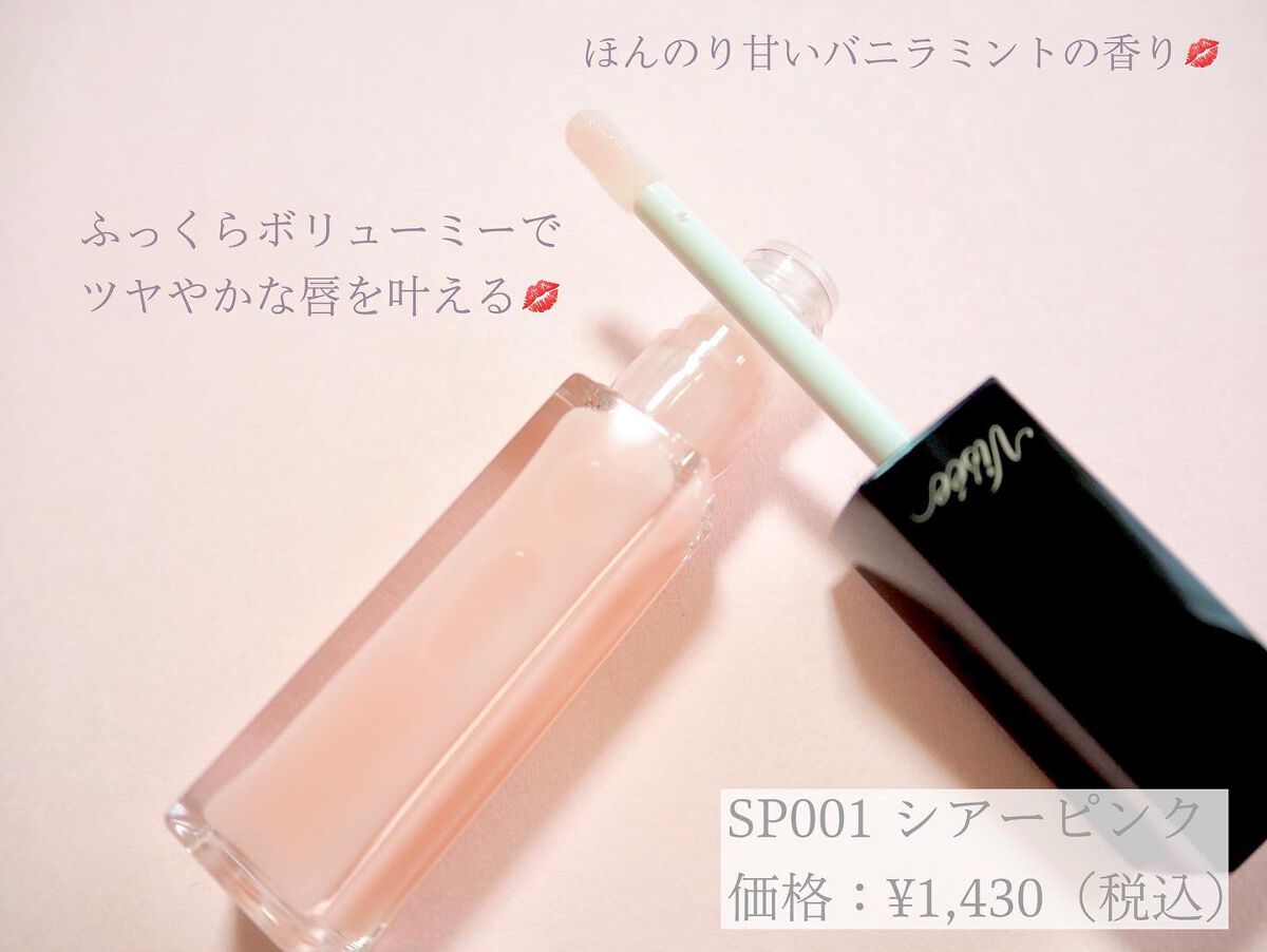 エッセンス リッププランパー/Visée/リッププランパーを使ったクチコミ（2枚目）