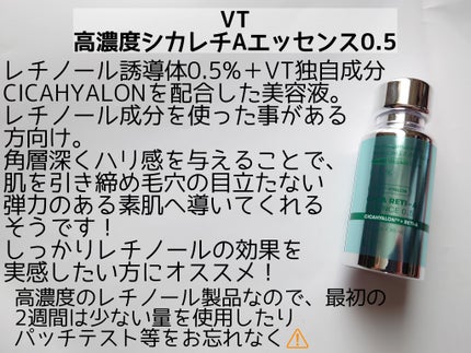 シカレチA エッセンス0.5/VT/美容液を使ったクチコミ(2枚目)