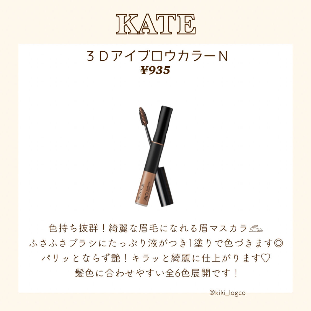 カラーリングアイブロウ/ヘビーローテーション/眉マスカラを使ったクチコミ（2枚目）