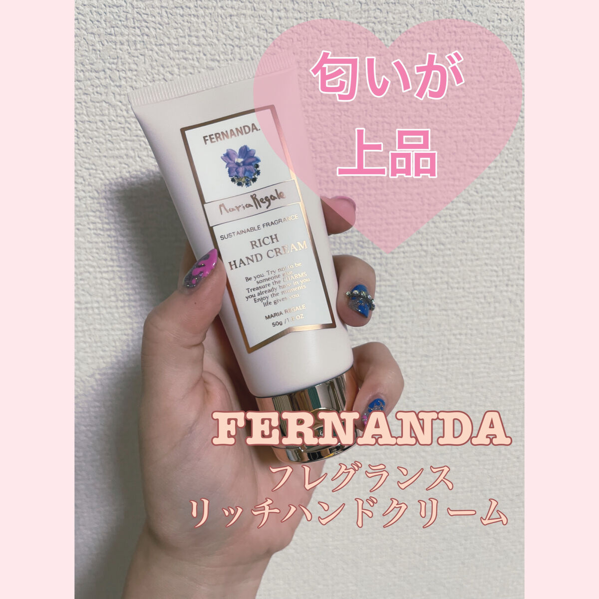 フレグランスリッチハンドクリーム マリアリゲル/フェルナンダ/ハンドクリームを使ったクチコミ（1枚目）