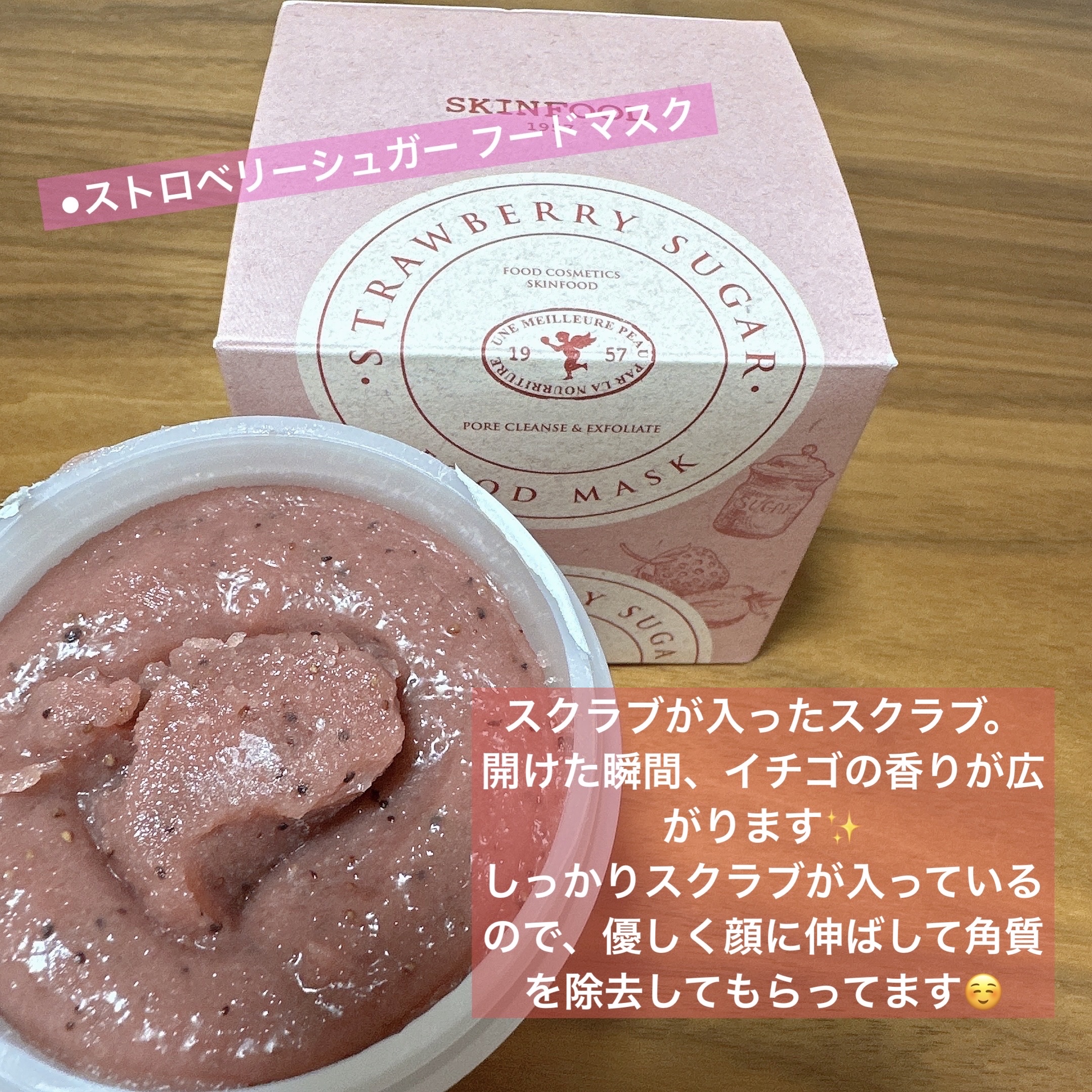ストロベリーシュガー フードマスク/SKINFOOD/洗い流すパック・マスクを使ったクチコミ（3枚目）
