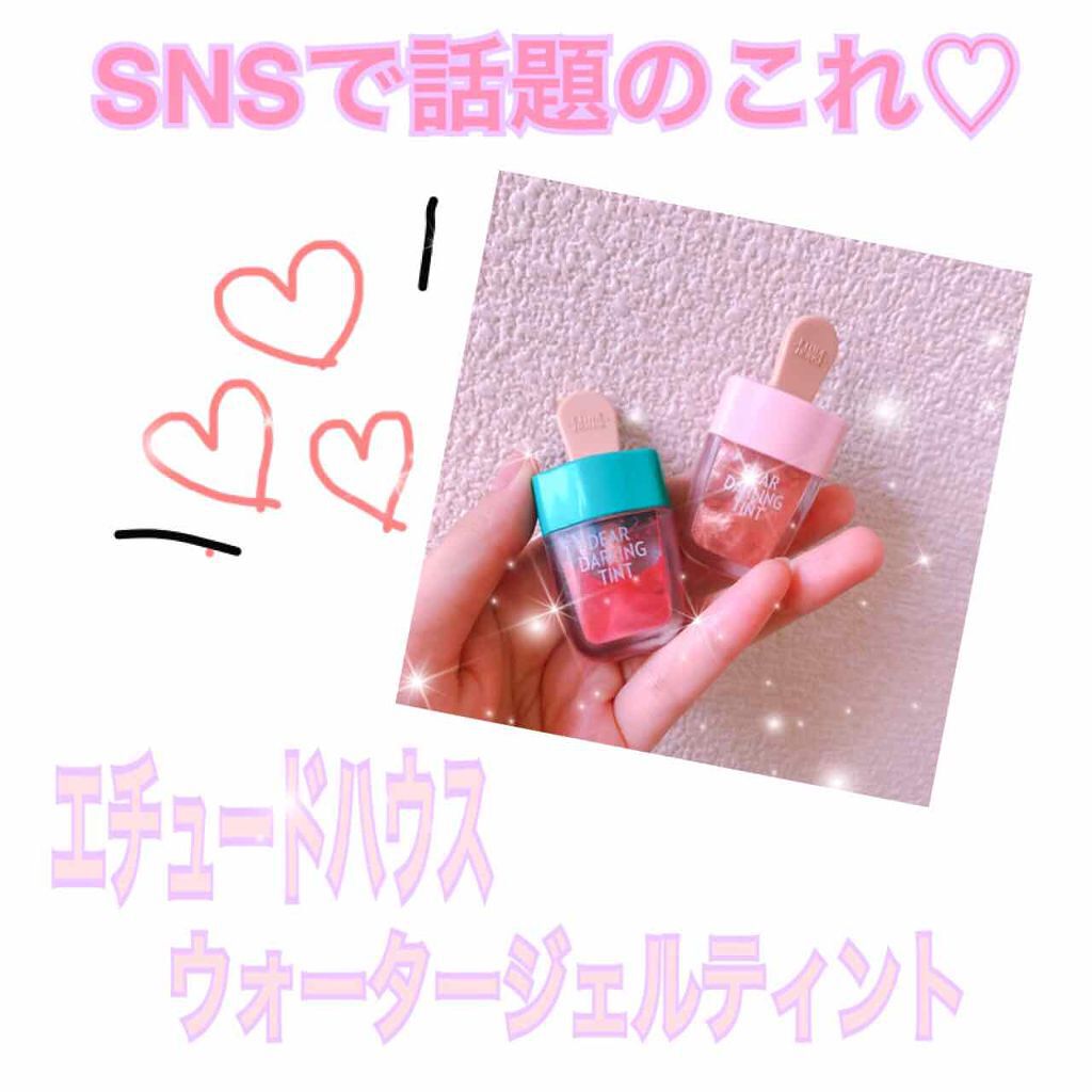 ディアダーリン ウォータージェルティント (アイスティント)/ETUDE/口紅を使ったクチコミ(1枚目)