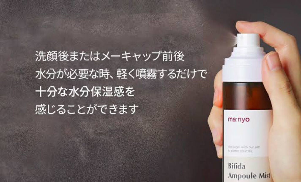 ビフィダラクトミスト/manyo/ミスト状化粧水を使ったクチコミ(2枚目)