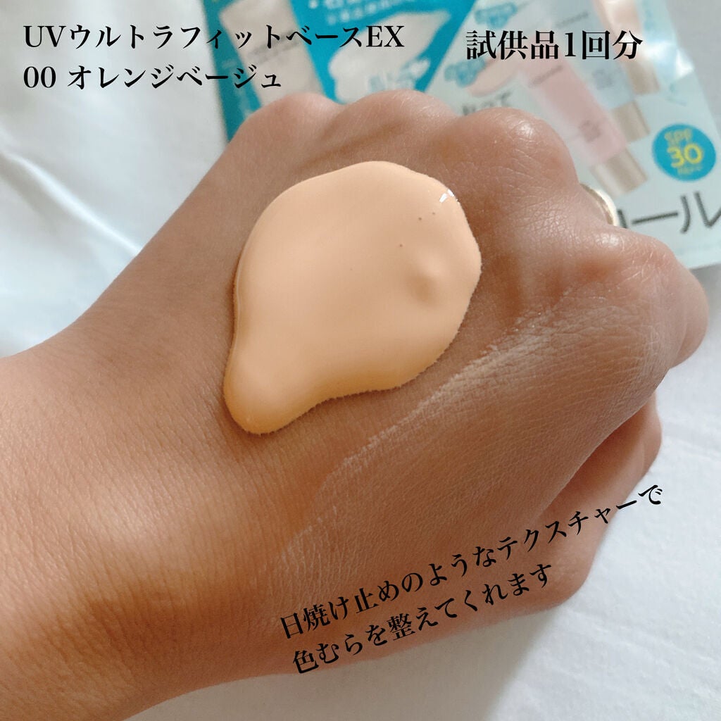 UVウルトラフィットベースEX/CEZANNE/化粧下地を使ったクチコミ(3枚目)