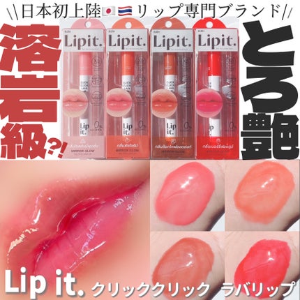クリッククリック ラバリップ/Lipit./口紅を使ったクチコミ(1枚目)