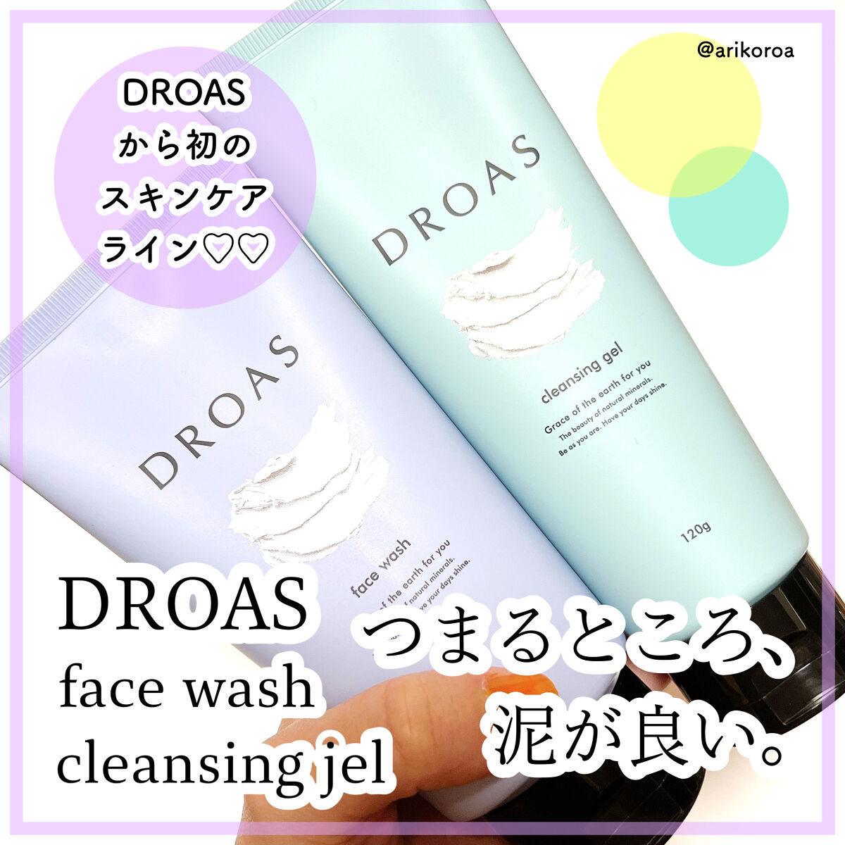 クレイクレンジングジェル/DROAS/クレンジングジェルを使ったクチコミ（1枚目）