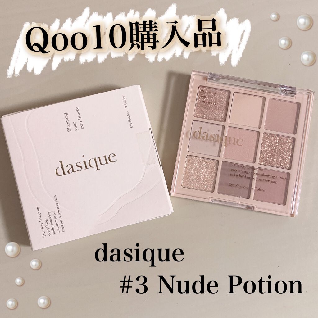 シャドウパレット/dasique/アイシャドウパレットを使ったクチコミ（1枚目）