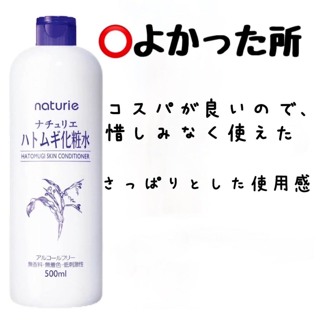 ハトムギ化粧水(ナチュリエ スキンコンディショナー R )/ナチュリエ/化粧水を使ったクチコミ(3枚目)