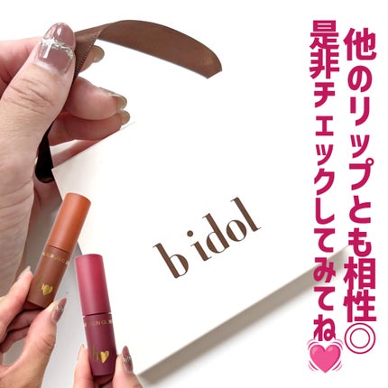 ちゅるるんグロス/b idol/リップグロスを使ったクチコミ(5枚目)