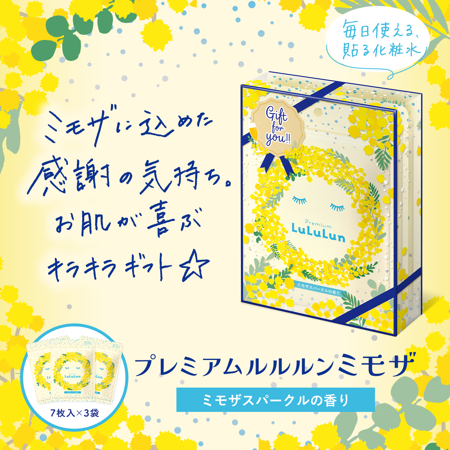 プレミアムルルルン ミモザ（ミモザスパークルの香り）/ルルルン/シートマスク・パックを使ったクチコミ（1枚目）