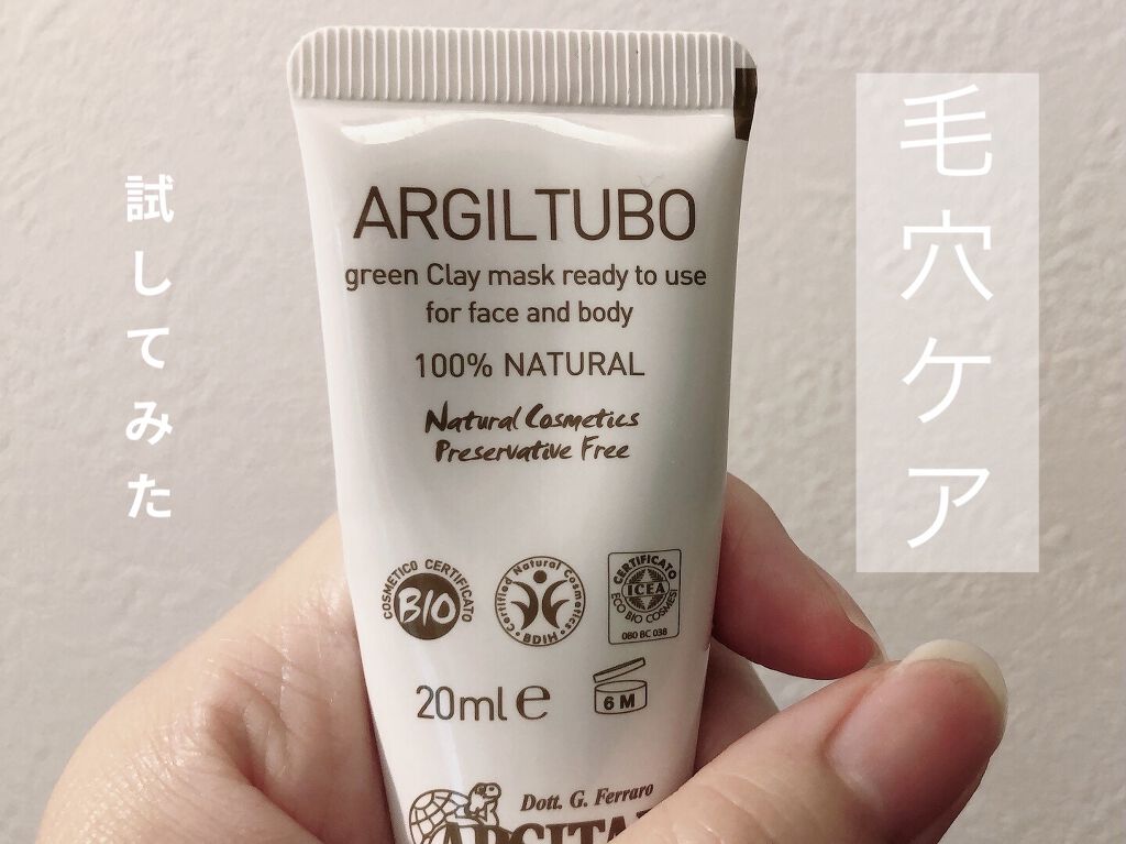 グリーンクレイペースト ミニ20mL/ARGITAL/洗い流すパック・マスクを使ったクチコミ（1枚目）