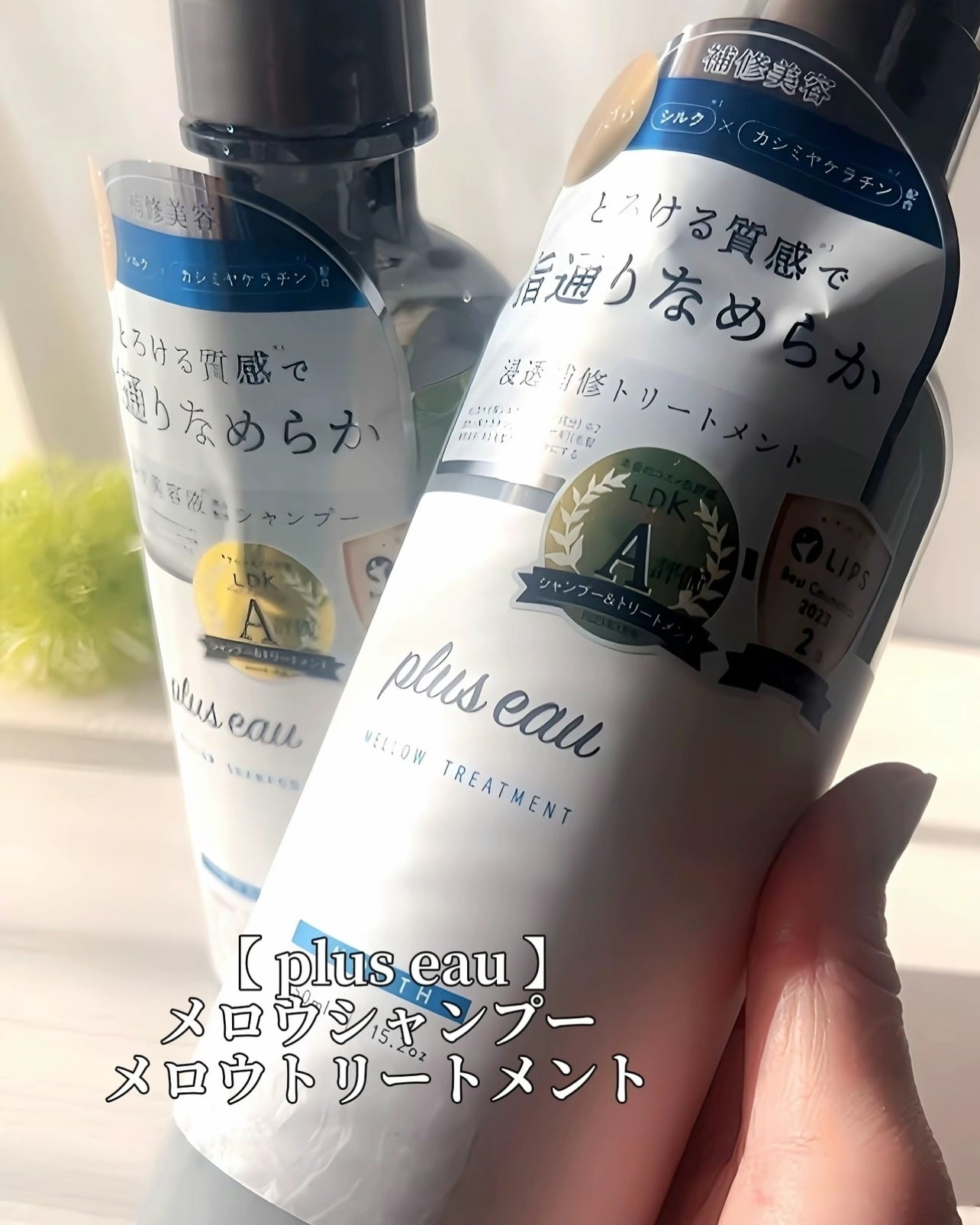 メロウシャンプー/メロウトリートメント/plus eau/市販シャンプーを使ったクチコミ(2枚目)