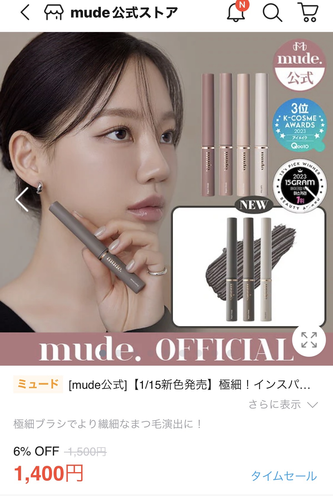 インスパイアスキニーカーリングマスカラ/mude./マスカラを使ったクチコミ（1枚目）