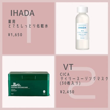 薬用ローション（とてもしっとり）/IHADA/化粧水を使ったクチコミ（2枚目）