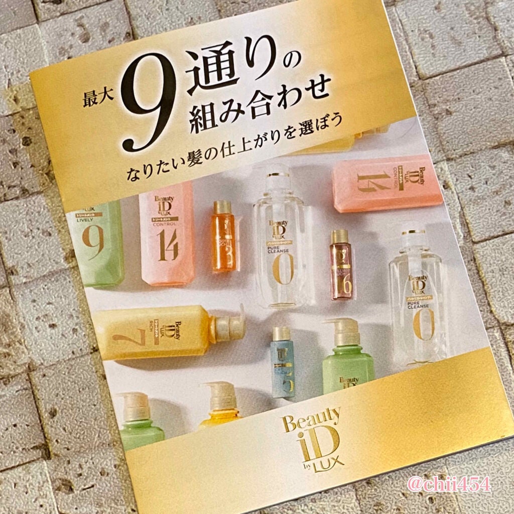 ラックス ビューティーiD ピュアクレンズ シャンプー&リッチ/コントロール/ライブリー トリートメント/LUX/市販シャンプーを使ったクチコミ(2枚目)