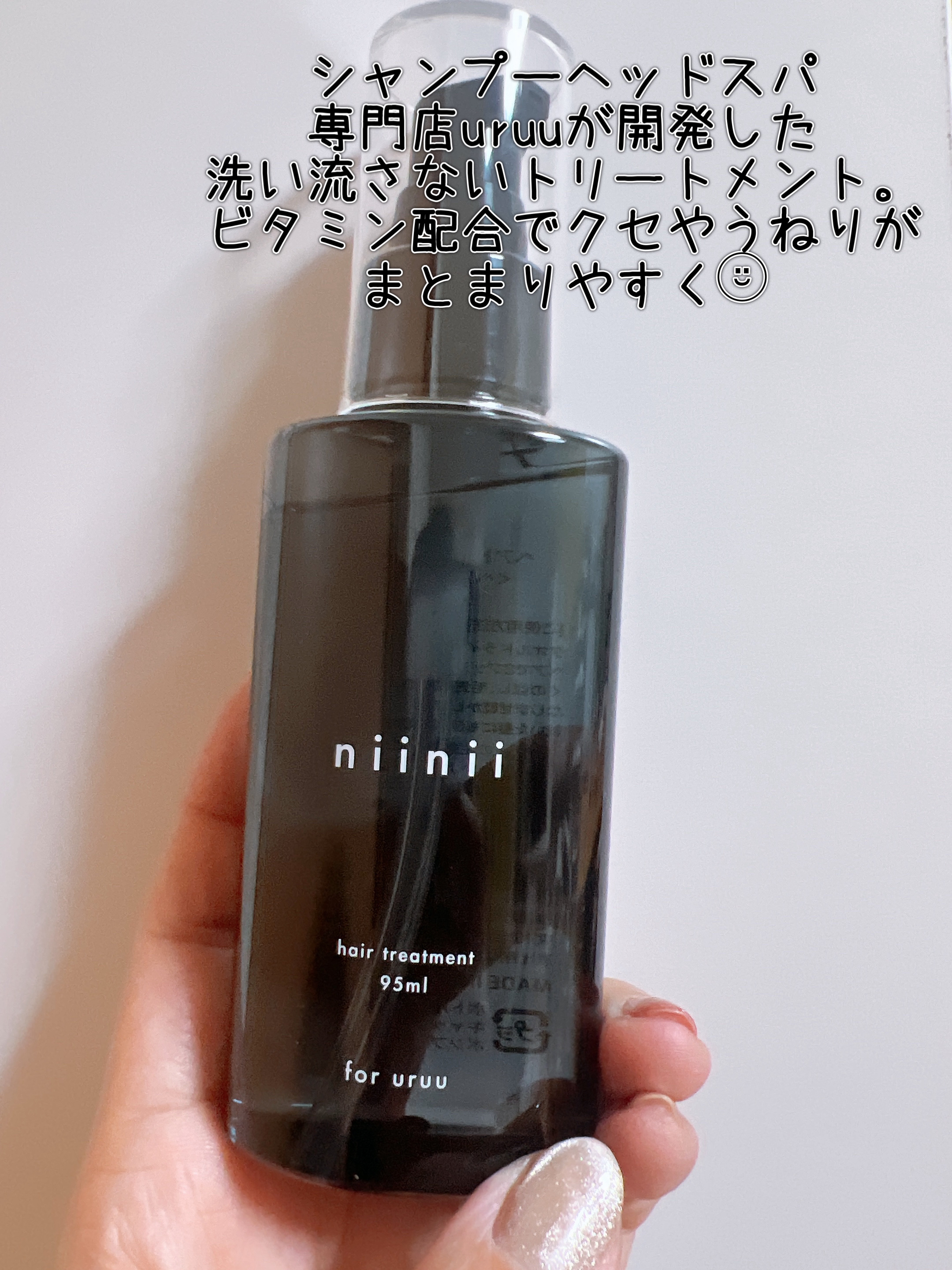 ヘアトリートメント〈ヘアオイル〉/niinii/ヘアオイルを使ったクチコミ（2枚目）